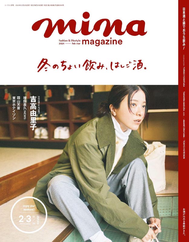 2024年2月3月mina PDF电子杂志下载 日本时尚杂志下载