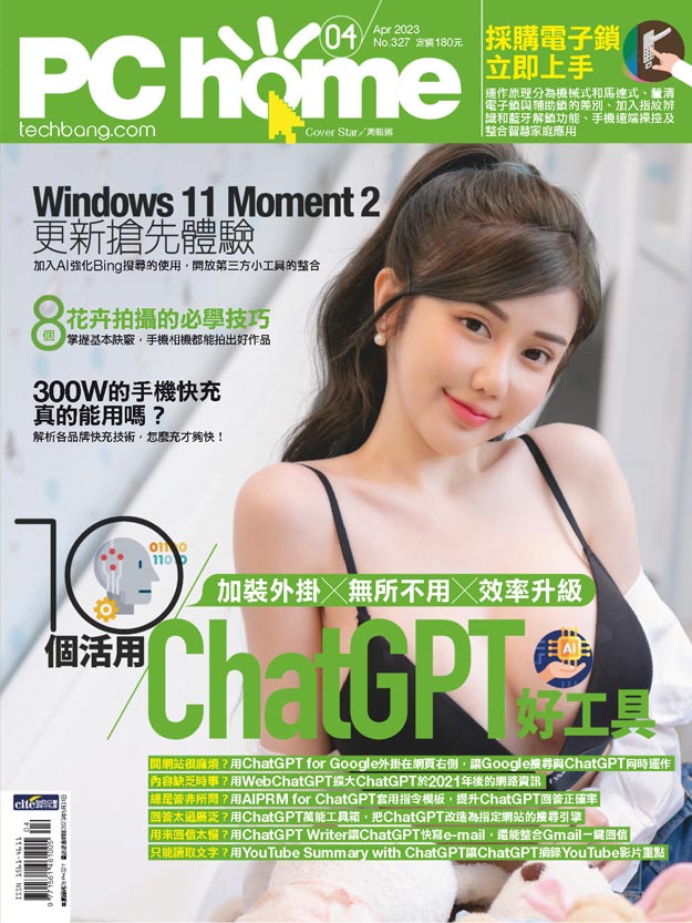 2023年4月PC Home PDF杂志下载 计算机电脑技术杂志下载