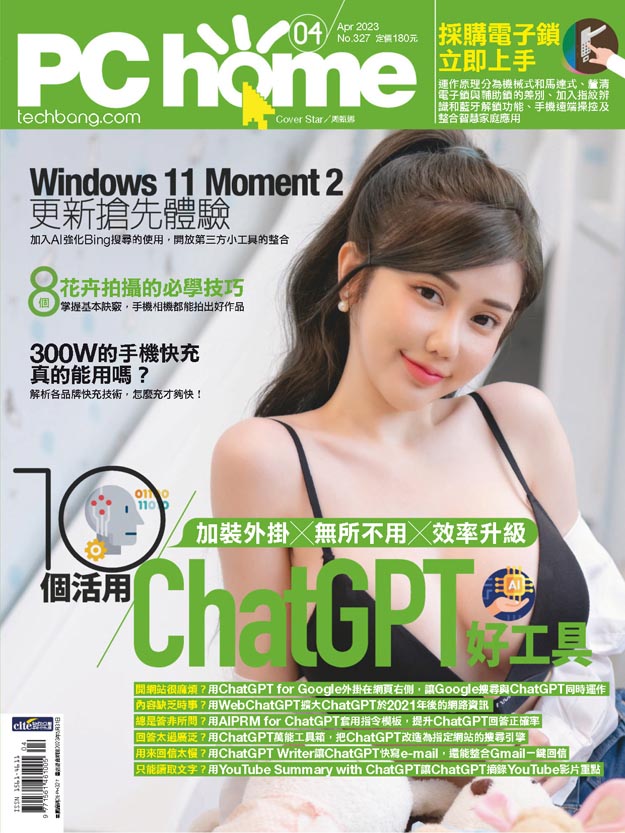 2023年4月PC Home PDF杂志下载 计算机电脑技术杂志下载