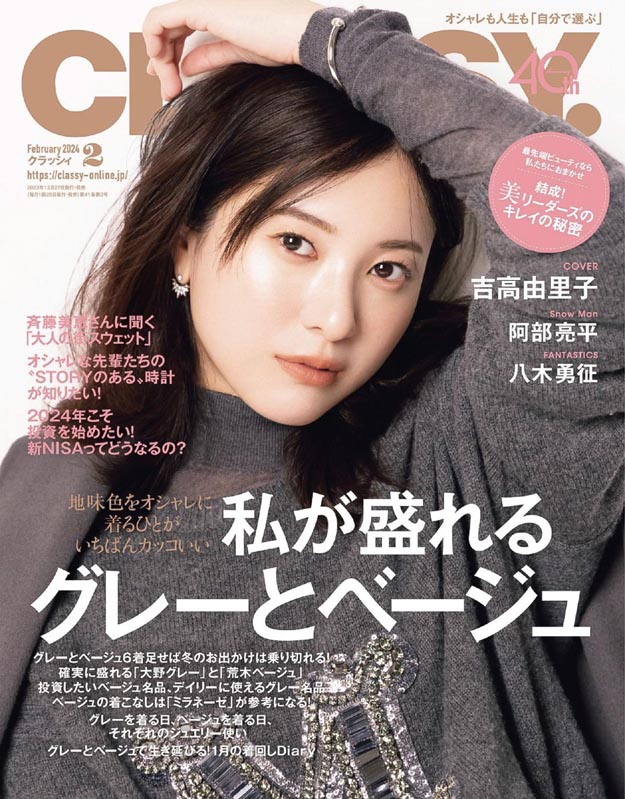 2024年2月CLASSY PDF电子杂志下载 日本女装杂志下载