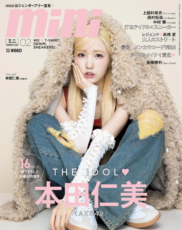 2024年2月mini PDF电子杂志下载 日本时尚杂志下载