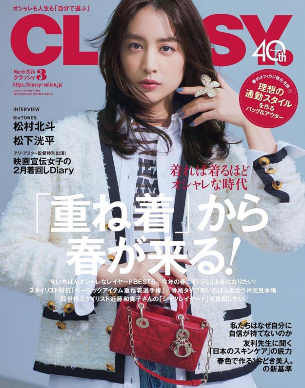 2024年3月CLASSY PDF电子杂志下载 日本女装杂志下载