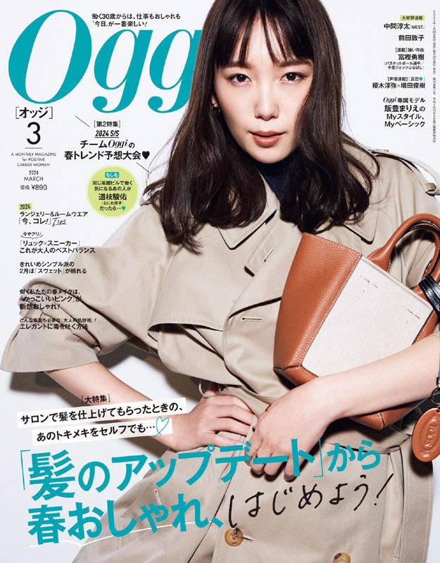 2024年3月oggi PDF电子杂志下载 日本女装杂志下载
