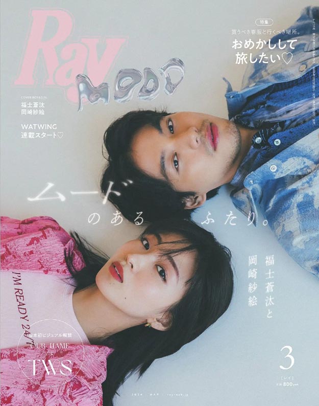 2024年3月Ray PDF电子杂志下载 日本时尚杂志下载