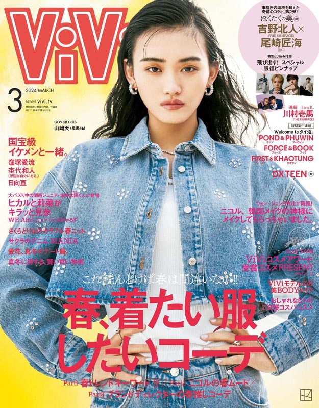 2024年3月ViVi PDF电子杂志下载 日本时尚杂志下载