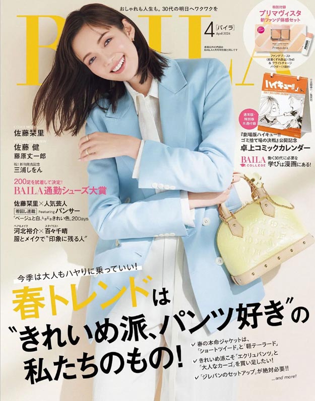 2024年4月BAILA PDF电子杂志下载 日本OL时尚杂志下载