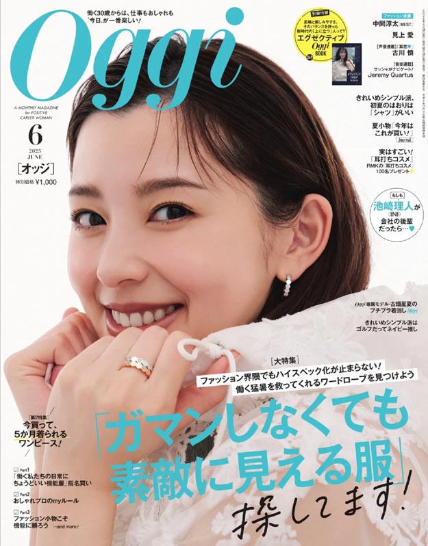 2025年6月Oggi PDF电子杂志下载 日本女装杂志下载