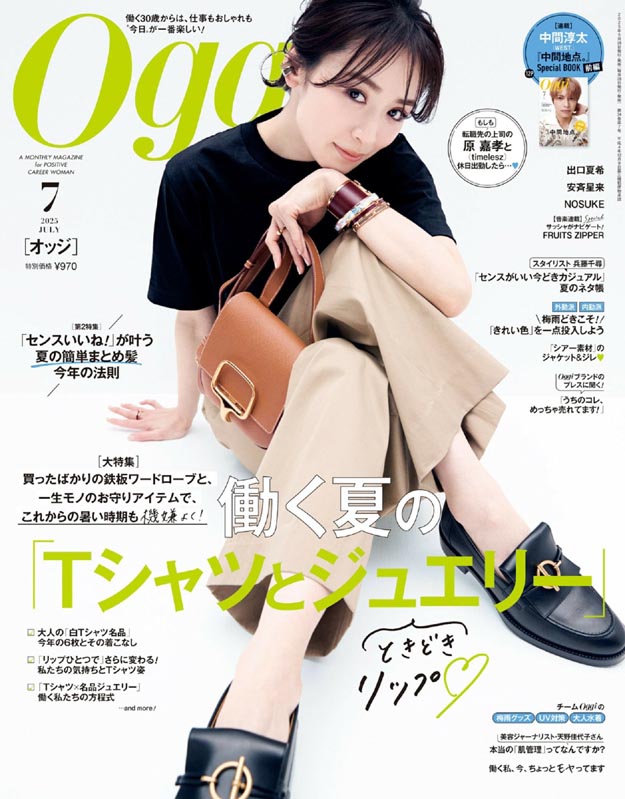 2025年7月Oggi PDF电子杂志下载 日本女装杂志下载