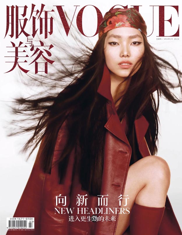 2025年3月VOGUE服饰与美容PDF电子杂志下载 VOGUE中文版下载