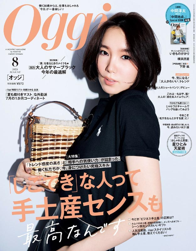 2025年8月Oggi PDF电子杂志下载 日本女装杂志下载