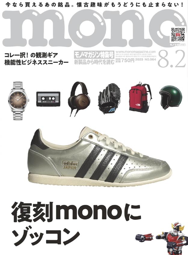 2025年8月mono PDF电子杂志下载 日本名品好物潮流杂志下载