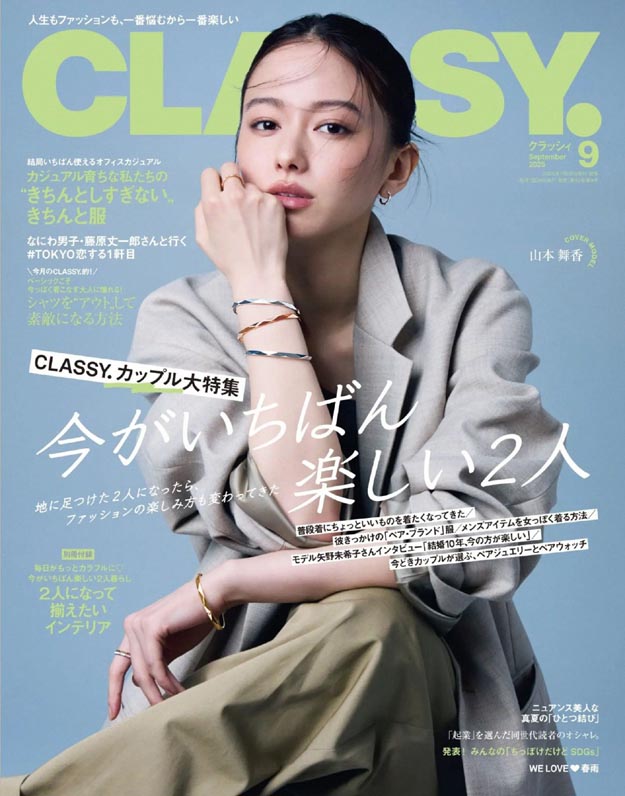 2025年9月CLASSY PDF电子杂志下载 日本时尚生活杂志下载
