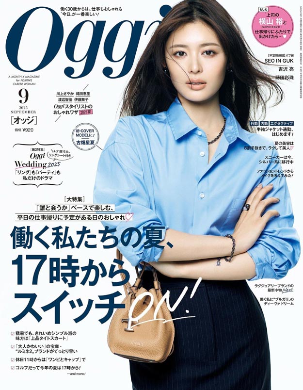 2025年9月Oggi PDF电子杂志下载 日本女装杂志下载
