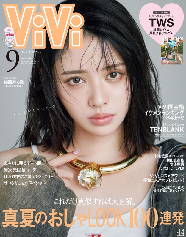 2025年9月vivi PDF电子杂志下载 日本年轻女性时尚杂志下载