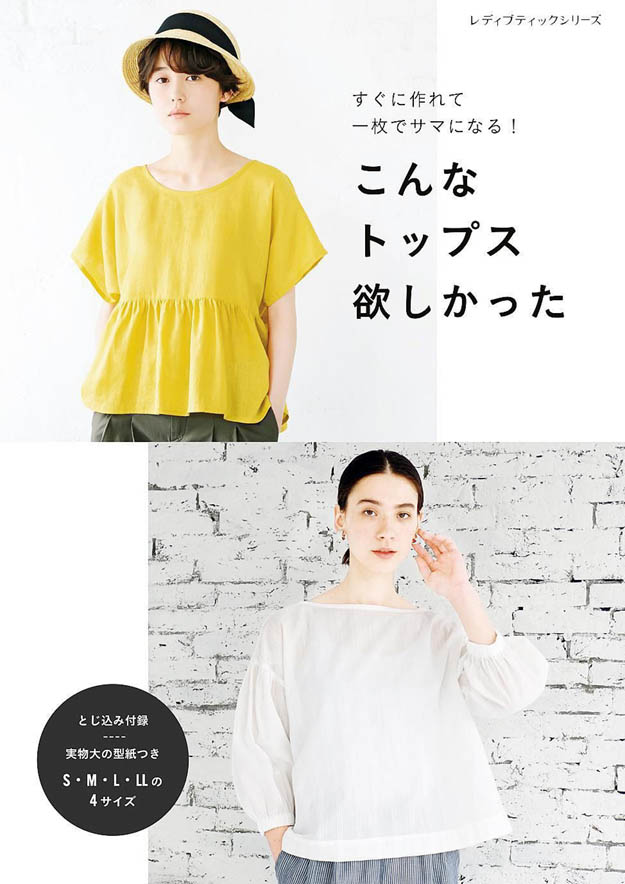2024年4月こんなトップス欲しかった PDF电子杂志下载 日本手工做衣服图纸杂志下载