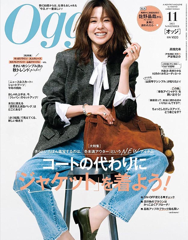 2025年11月Oggi PDF电子杂志下载 日本女装杂志下载 2025年11月Oggi PDF电子杂志下载 日本女装杂志下载