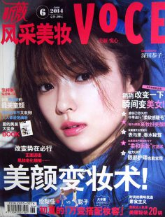 2014年6月昕薇风采美妆PDF电子杂志下载