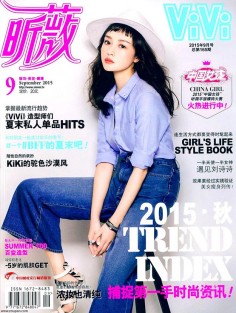2015年9月vivi昕薇中文版PDF电子杂志下载
