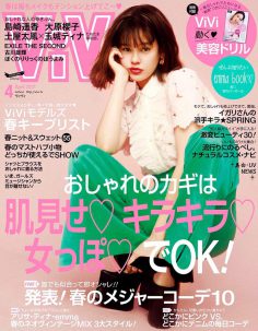 2017年4月vivi日文版PDF电子杂志下载