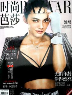 2017年8月上时尚芭莎中文版PDF电子杂志下载