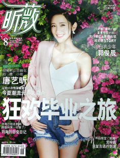 2017年8月昕薇中文版PDF电子杂志下载