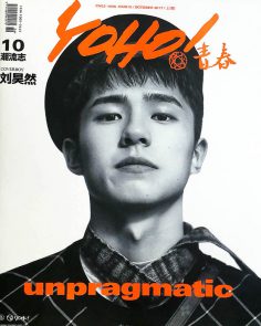 2017年10月YOHO青春潮流志 PDF电子杂志下载
