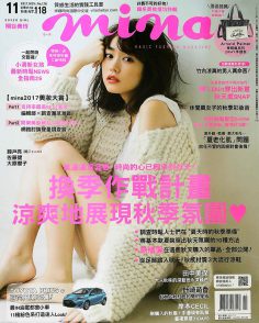 2017年11月米娜台湾版mina米娜国际中文版PDF电子杂志下载