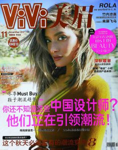 2017年11月vivi美眉中文版PDF电子杂志下载