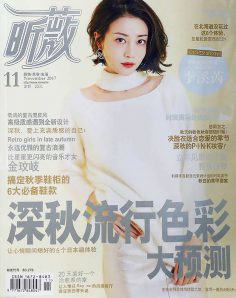2017年11月昕薇中文版PDF电子杂志下载