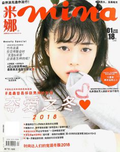 2018年1月米娜PDF电子杂志下载