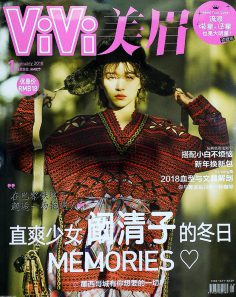 2018年1月vivi美眉中文版PDF电子杂志下载