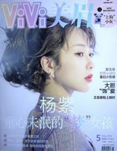 2018年5月vivi美眉A中文版PDF电子杂志下载