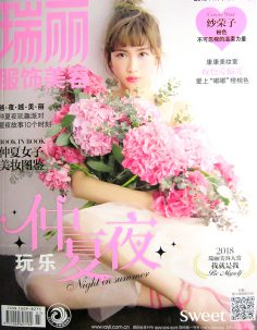 2018年7月瑞丽服饰美容PDF电子杂志下载