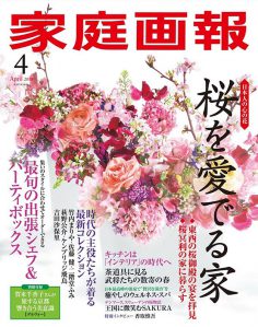 2019年4月家庭画报日本PDF电子杂志下载