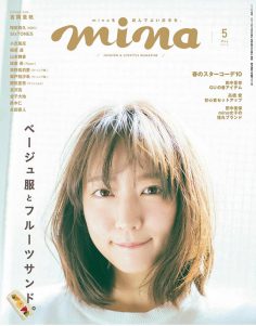 2019年5月mina日本PDF电子杂志下载