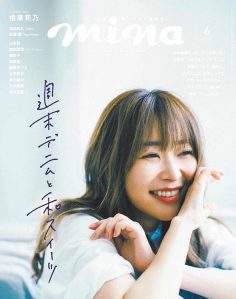 2019年6月mina日本PDF电子杂志下载