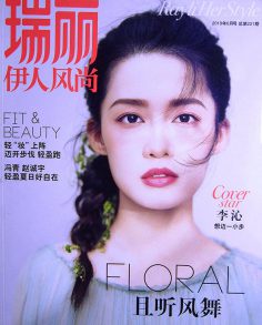 2019年6月瑞丽伊人风尚PDF电子杂志下载