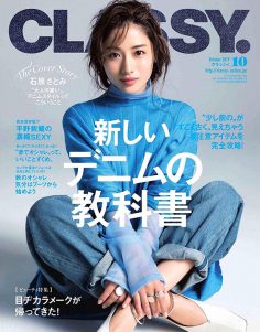 2019年10月日本Classy杂志PDF电子杂志下载