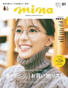 2020年1月mina杂志电子版PDF电子杂志下载