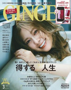 2020年3月Ginger PDF电子杂志下载 日本30岁女装杂志下载