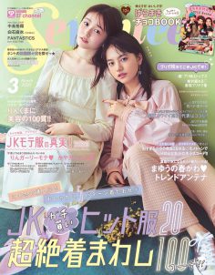 2020年3月Seventeen PDF电子杂志下载 日本青少年时尚杂志下载