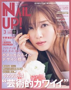 2020年3月nail up PDF电子杂志 日本美甲杂志下载