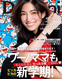 2020年4/5月Domani PDF电子杂志下载 日本熟女OL时尚杂志
