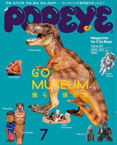 2020年7月Popeye PDF电子杂志下载 Popeye杂志下载