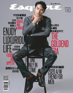 2020年10月Esquire台湾版PDF电子杂志下载 君子杂志国际中文版