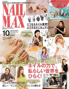 2020年10月nail max PDF电子杂志下载 日本美甲杂志下载