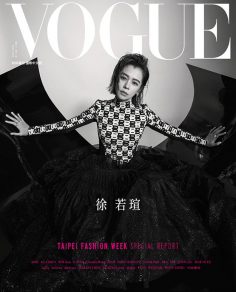 2020年10月VOGUE台湾版PDF电子杂志下载 VOGUE国际中文版下载