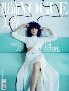 2020年11月VOGUE服饰与美容 PDF电子杂志下载