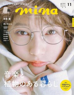 2020年11月mina PDF电子杂志下载