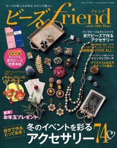 2020年ビーズfriend杂志冬季号PDF电子杂志下载 日本珠宝首饰杂志下载